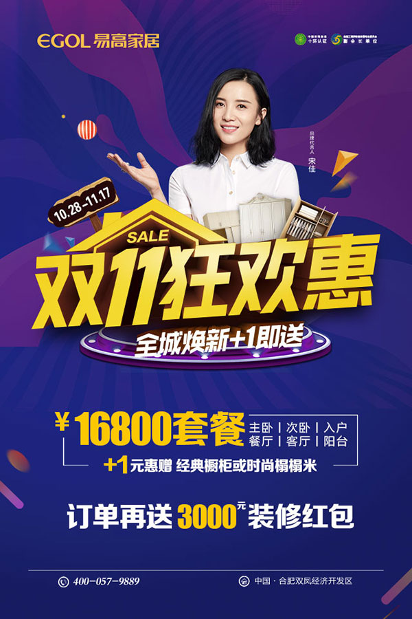 易高家居雙十一優(yōu)惠活動(dòng)