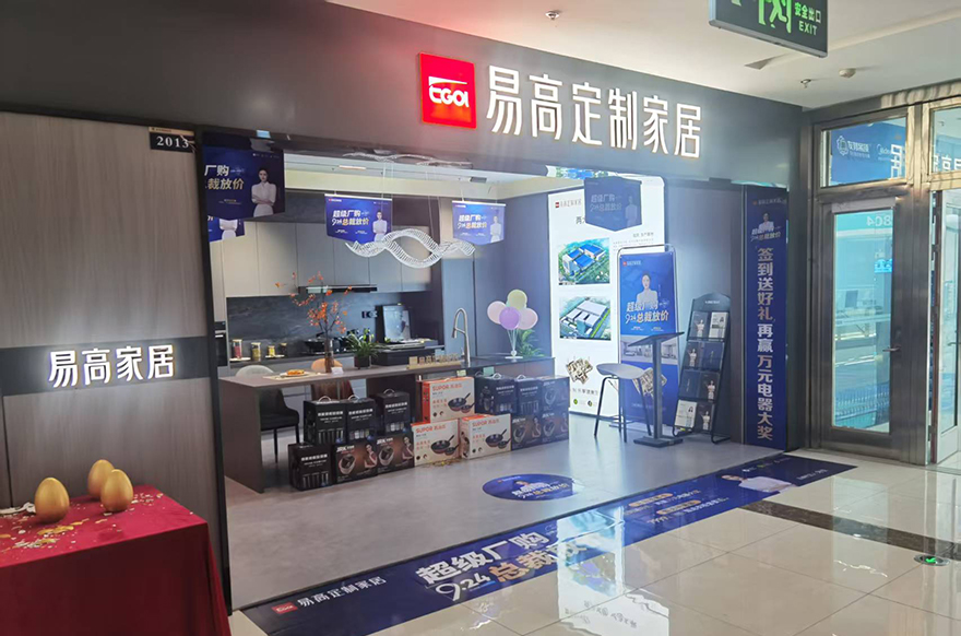 易高家居浙江衢州柯城區(qū)店